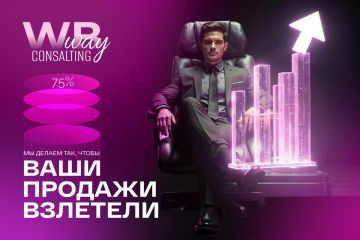 WB консалтинг