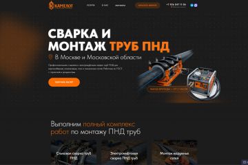 Разработка лендинга под ключ для компании Камелот
