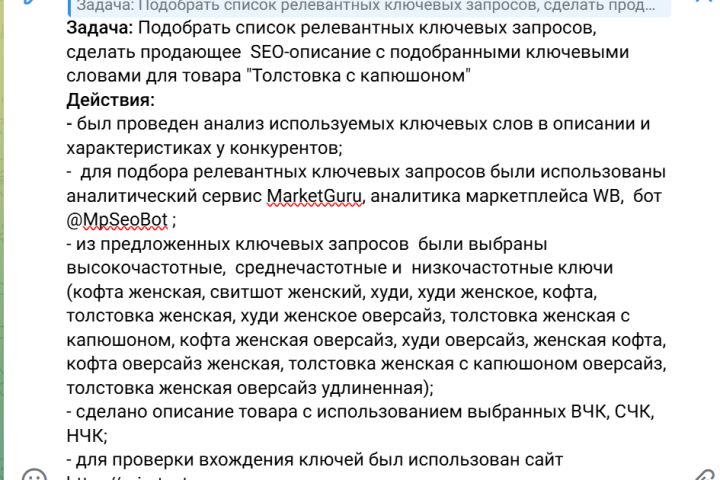 Менеджер Wildberries | Оптимизация карточек и рост продаж - 5692982