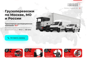Сайт логистической компании