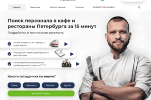 Агрегатор вакансий для ресторанов