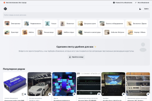 Современная платформа объявлений нового поколения