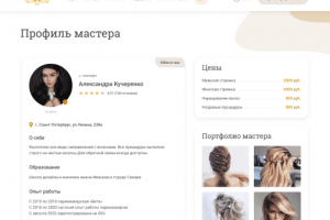 Сервис фриланса косметологов