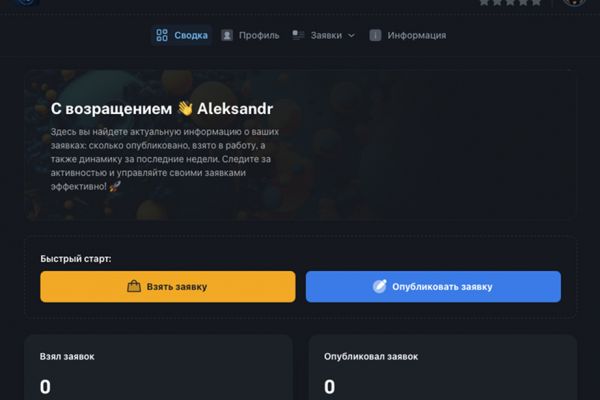 Артель Мастеров — экосистема обмена заявками между мастерами