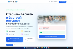 React-лендинг для компании по усилению мобильной связи  установка репитеров для домов, дач и офисов