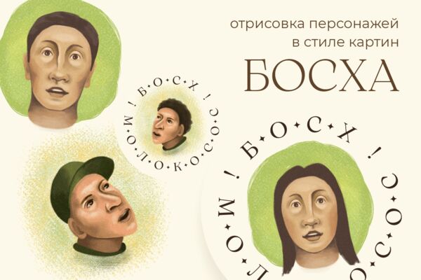 Босх – Молокосос 1.jpg