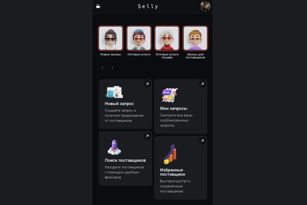 Selly — Telegram Mini App для заказов у швейных агентств