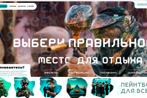 Корпоративный сайт для компании, которая занимается организацией активного отдыха