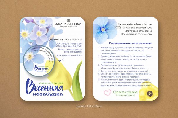 Дизайн открыток и наклеек для травяной аптеки "Аал Луук Мас"