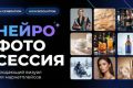 Нейрофотосессия товара: 3 фото для WB и Ozon за день