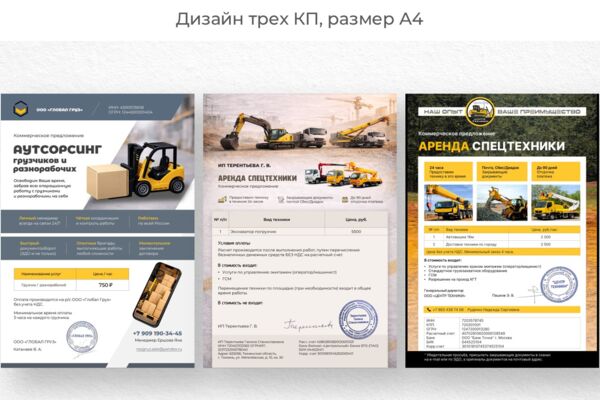 Дизайн КП для трех фирм