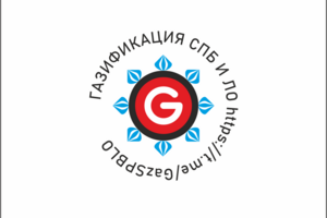 ЛОГОТИП ГАЗИФИКАЦИЯ СПБ И ЛО