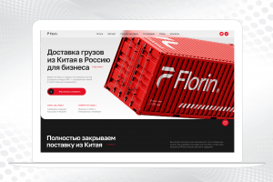 Лендинг перевозка грузов из Китая