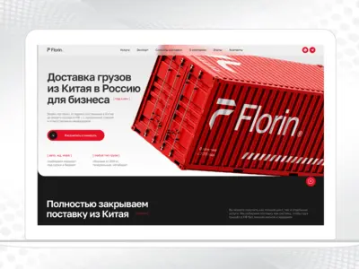 Лендинг перевозка грузов из Китая