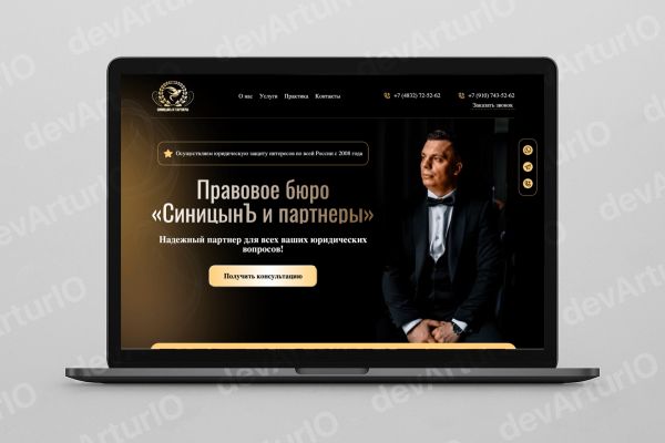 Сайт для юриста - правовое бюро "СиницынЪ и партнеры"