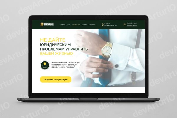 Сайт для юридической компании "Заступник"