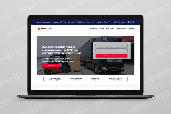 Сайт для логистической компании