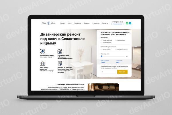 Сайт для студии ремонта