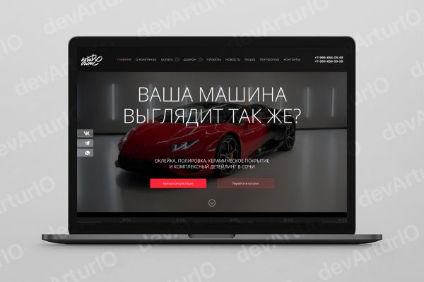 Многостраничный сайт для детейлинг студии WMC Studio
