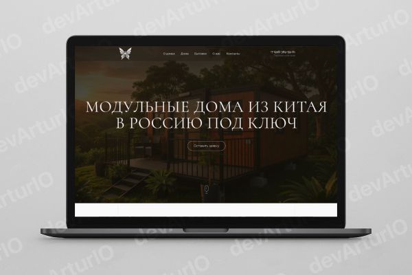 Лендинг для продажи модульных домов и бытовок из Китая