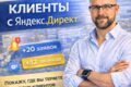 Контекстная реклама Яндекс.Директ