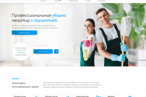 Сайт клининговой компании