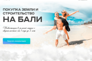 Сайт инвестиционной компании на Бали