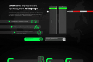 Сайт компании по производству парковочных систем