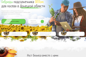 Сайт компании-производителя подсолнечника