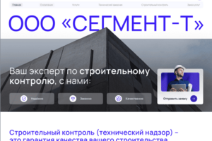 Сайт компании по сопровождению строительного процесса