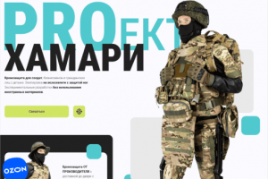 Сайт компании-производителя защитной экипировки