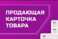 Напишу вам текст для карточки товара на вб!