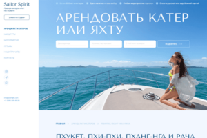 Сервис аренды яхт на Пхукете