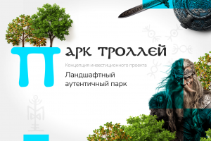 Обложка презентации парка развлечений