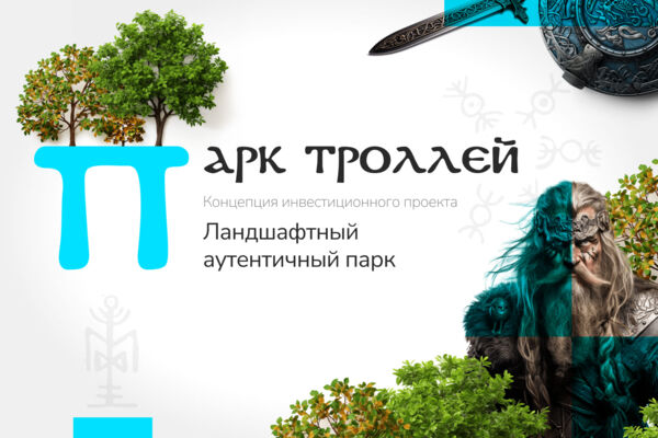 Обложка презентации парка развлечений