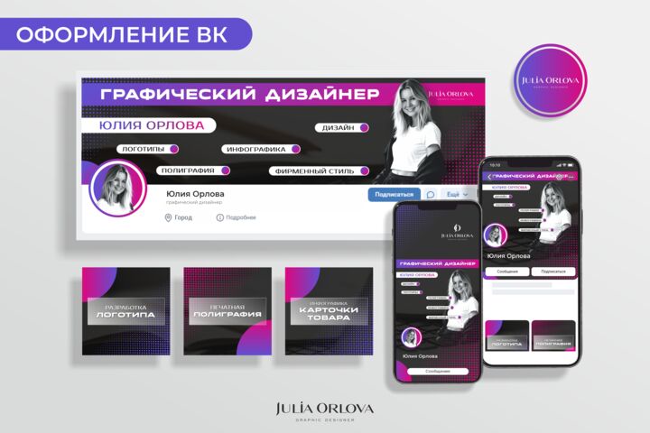 Дизайн соцсетей (оформление группы Вконтакте)
