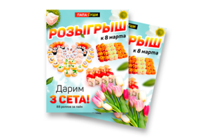 Папа Суши / Доставка еды / Листовка
