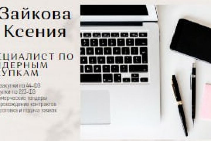 Сопровождение тендеров