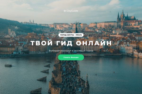 Онлайн гид