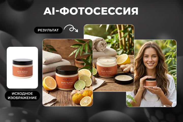 Нейрофотосессия товаров ВБ, Озон, фотосессия товаров WB, OZON - 5694037