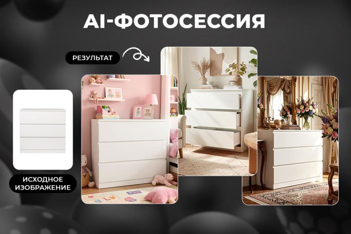 Нейрофотосессия товаров ВБ, Озон, фотосессия товаров WB, OZON - 5694039