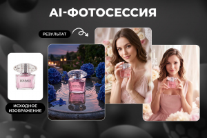 Нейрофотосессия товаров WB, OZON, фотосессия товаров Вайлдберриз, Озон