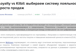 RX-Loyalty vs Kilbil: выбираем систему лояльности для роста продаж