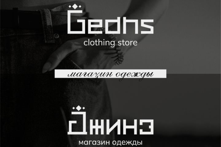 Логотип на кириллице/ Русификация бренда - 5694212