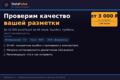 Проверим качество вашей разметки