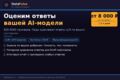 Оценим ответы вашей AI-модели