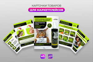 Инфографика. Карточки товаро для маркетплейсов