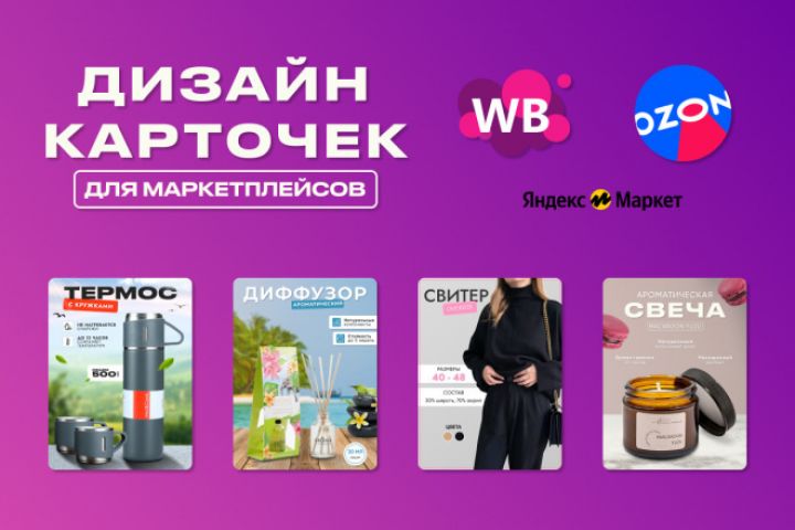 Карточки маркетплейсов - 5694360