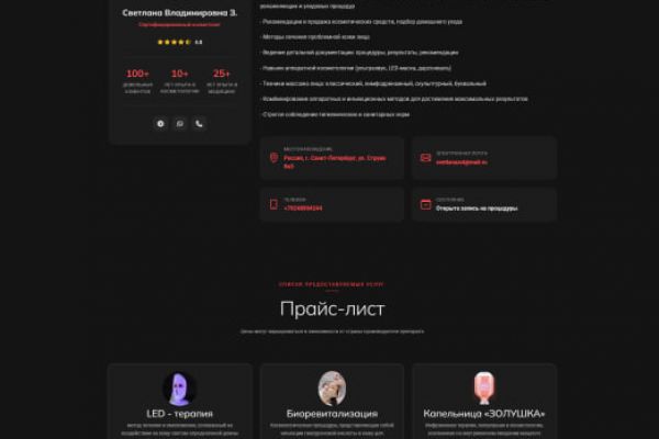 Сайт для самозанятого косметолога с админ-панелью и telegram ботом