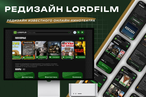 Редизайн, верстка, и правка бэкенда известного онлайн кинотеатра Lorfilm